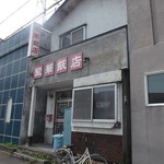 宝華飯店 - 