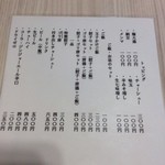 烈火 - サイド、ドリンクメニュー