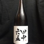 日本酒田中65
