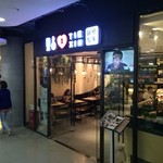 贴心 锅贴专家 - 