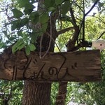じょんのび - 