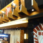 もりもり寿し - 