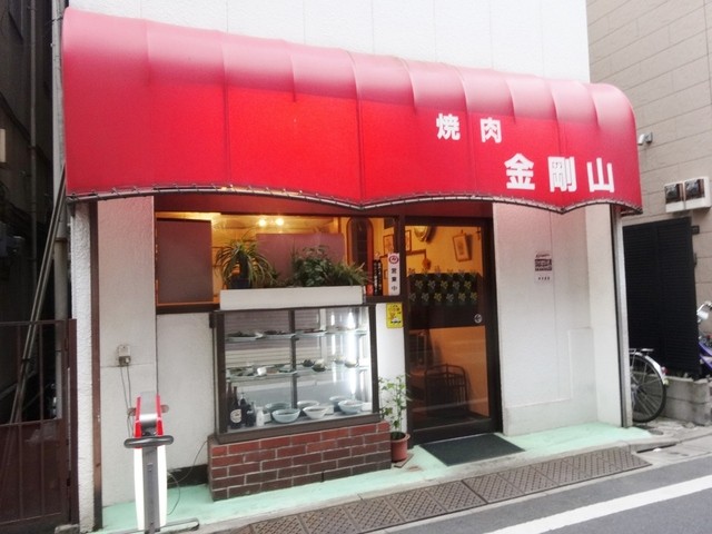 金剛山 大島 焼肉 食べログ