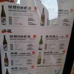 蕎麦料理 すみや - 日本酒メニュー。
