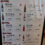 蕎麦料理 すみや - 焼酎メニュー。