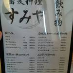 蕎麦料理 すみや - アルコールメニュー。