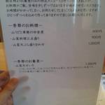 蕎麦料理 すみや - 季節のメニュー。