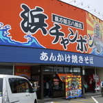 三八飯店 - 