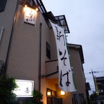 一喜 - 【2010.9.8】1年ぶりの再訪！今回は夜に来てみました。