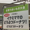 イクミママのどうぶつドーナツ！ 自由が丘店