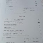 万平ホテル カフェテラス - デザートメニュー