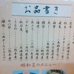 麺房 昭和呈 - 食材の説明