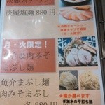 麺房 昭和呈 - 月・火曜日限定メニュー