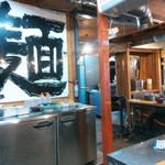麺房 昭和呈 - 厨房の入り口