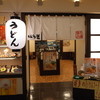 博多うどん はち屋 福岡空港2ビル店