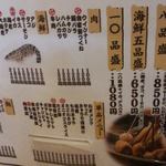 串揚げ かのや - メニュー