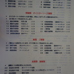 老友記粥麺館 - 日本語メニュー裏