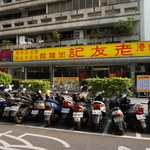 老友記粥麺館 - 店舗前