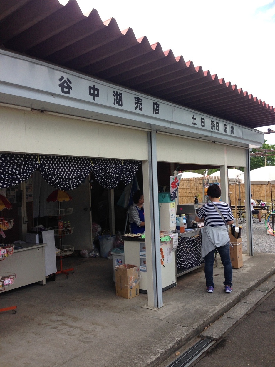 谷中湖売店 name=