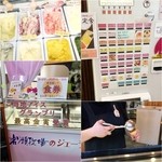 食べ処 チロル - レストラン横に岩瀬牧場のジェラートコーナーがある/レストランの券売機でチケットを買い作ってもらう