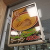 名代 箱根そば 多摩センター東口店