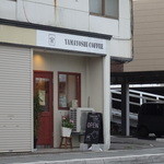 ヤマヨシ コーヒー - 外観