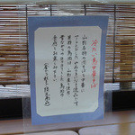 まるしん 麺匠 きくのや - 冷たい鳥中華そば の ご案内