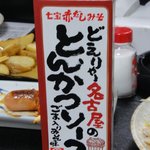 椅子のある立ち呑み つるつるいっぱい - ソースが欲しいと言うと・・・こんなん出てきました（未開封）
