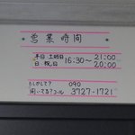 椅子のある立ち呑み つるつるいっぱい - 店の営業時間他　※連絡先は携帯へ