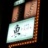 北新地 うえはら - お店の看板。上品で新地の雰囲気です。
