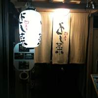 先斗町 四季 よし菜 - 