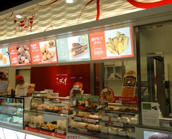 らぽっぽ 足柄サービスエリア下り線店 name=