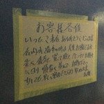 ラーメン 末廣家 - 末廣家店前に貼られていた注意書き