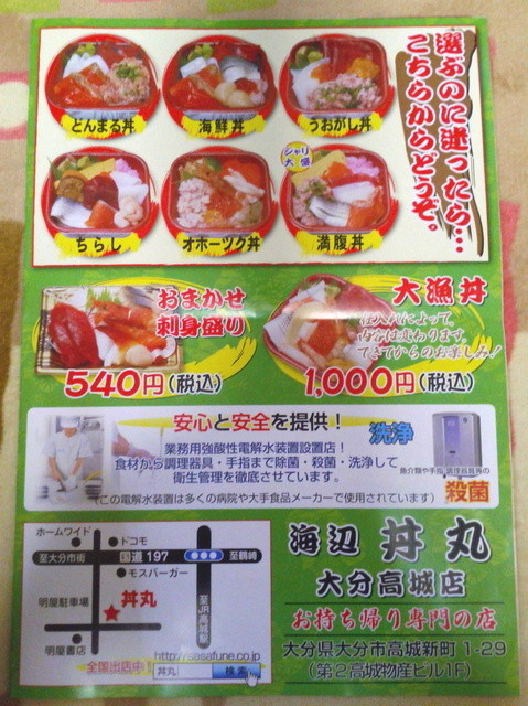 メニュー写真 海辺 丼丸 大分高城店 高城 海鮮丼 食べログ メニュー写真 海辺 丼丸 大分高城店 高城 海鮮丼 食べログ