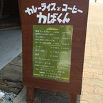 カレーとコーヒーとチャイ かばくん - 