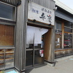 廻転寿司弁慶 - 