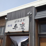 廻転寿司弁慶 - 