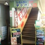 和風レストラン やまさ - 店内