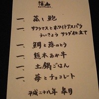 日本料理 楮山 - 