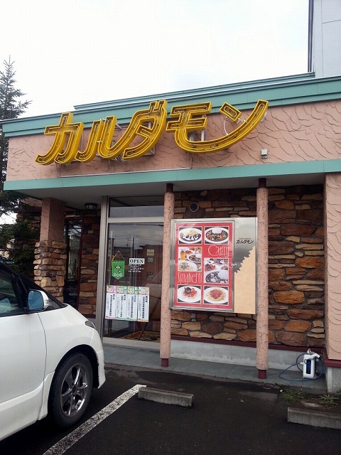 カルダモン - 新旭川（カレー）の写真