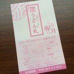 Marugame Seimen - 【2016年04月】うどん札、期限短すぎて集められません(+_+)。