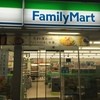 ファミリーマート 掛川駅南店