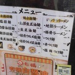 超純水採麺 天国屋 - 店先メニューで当たりを付ける