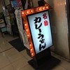 得正 大阪駅前第四ビルB2店
