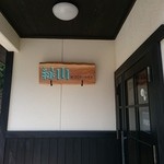 緑山 - お店の入り口