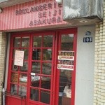 ブーランジェリー セイジアサクラ - 外観