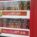 ブーランジェリー セイジアサクラ - パン・オブ・ザ・イヤー