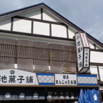 小池菓子舗  - 店舗