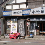 小池菓子舗  - 店舗