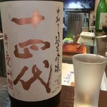 よねさん - 十四代 中取り 純米吟醸 播州 愛山